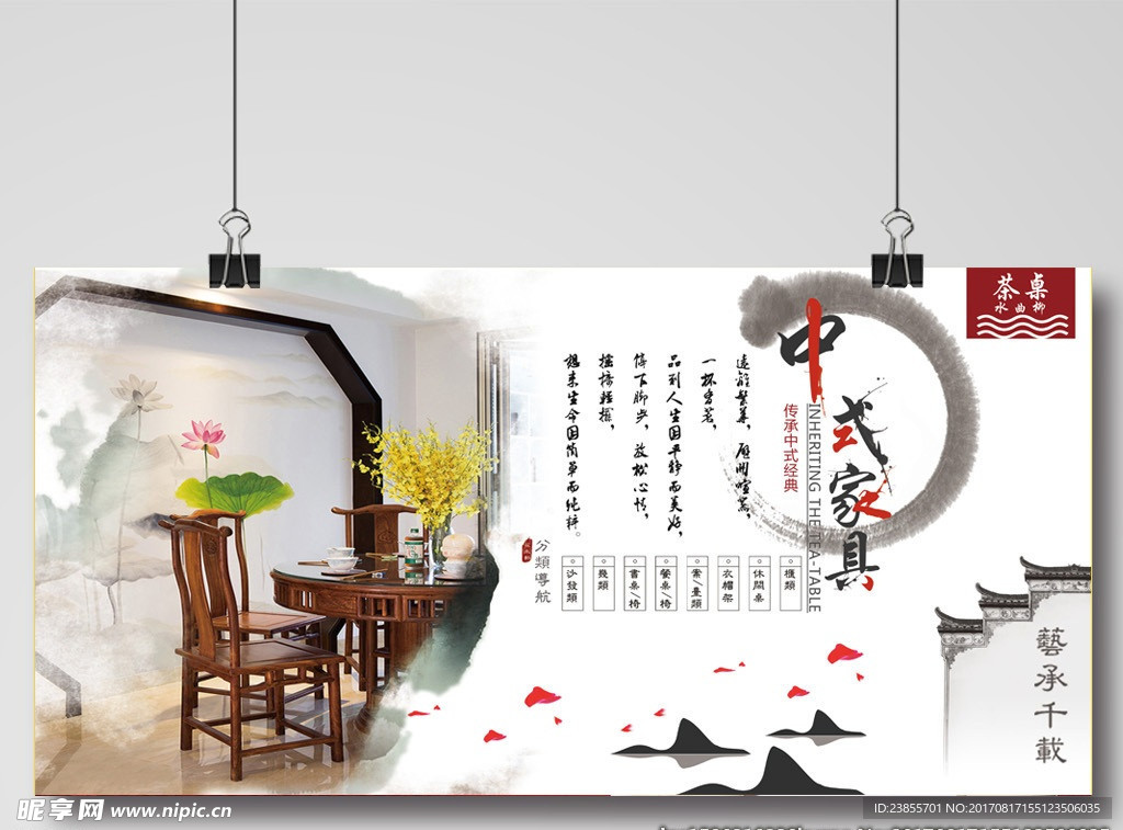 中国风家具展板海报