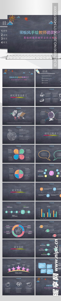 彩色手繪教師培訓課件課程PPT
