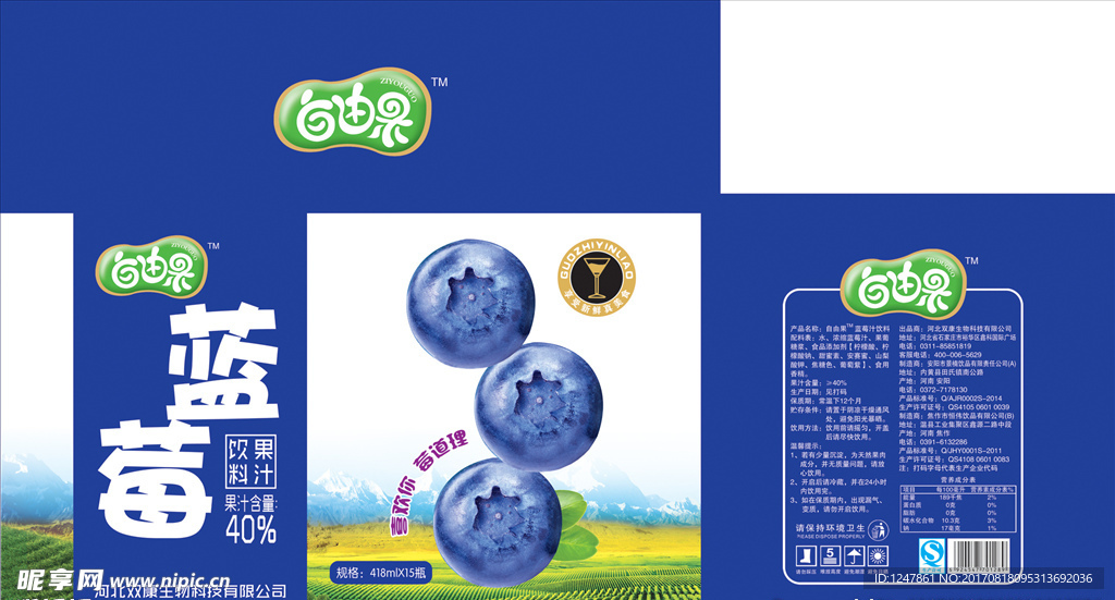 蓝莓汁礼盒