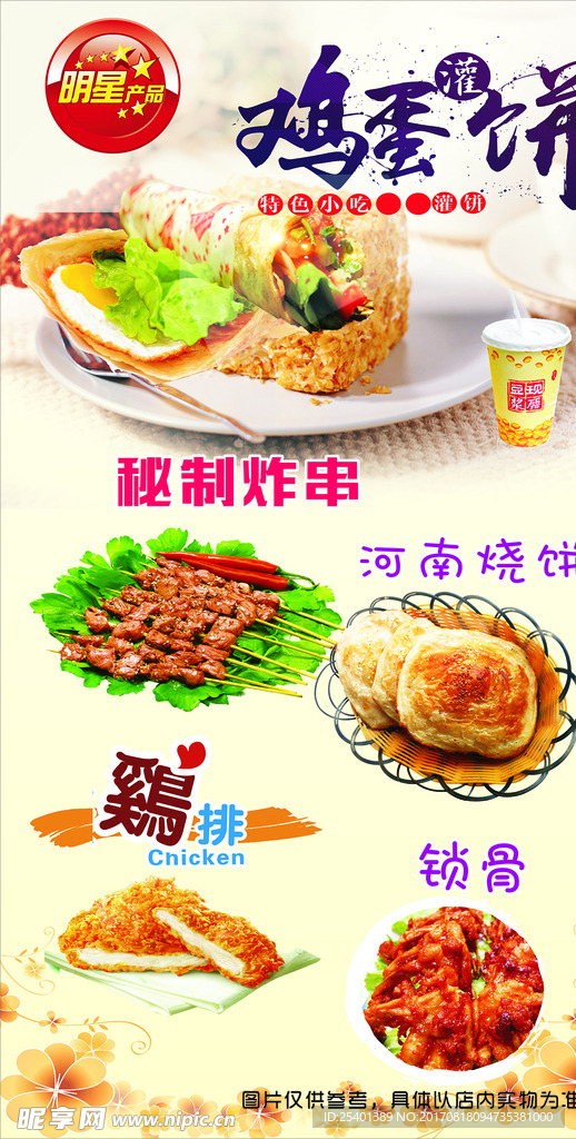小吃雞蛋灌餅