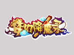 游戏项目logo