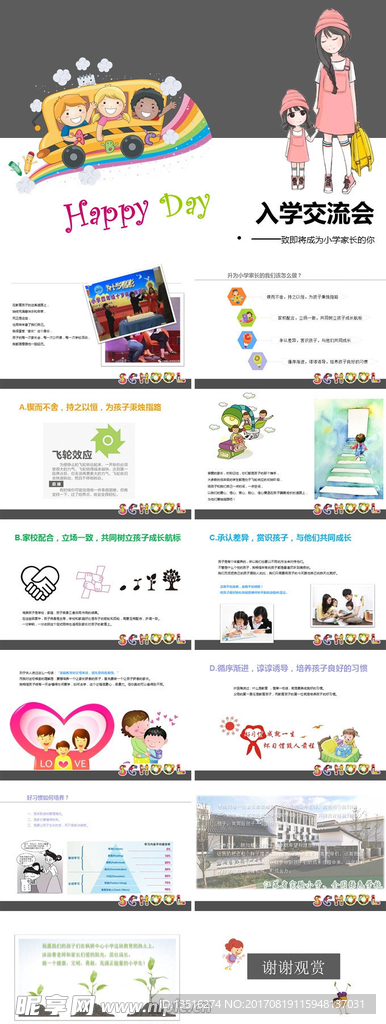 家長會PPT