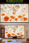 3D立体圆圈花卉大理石纹背景墙