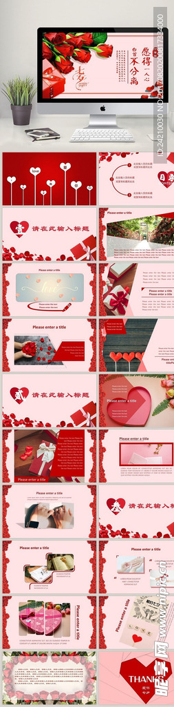 七夕情人節(jié)愛情情侶表白PPT模