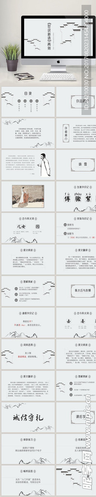 世說新語教師教育課件PPT