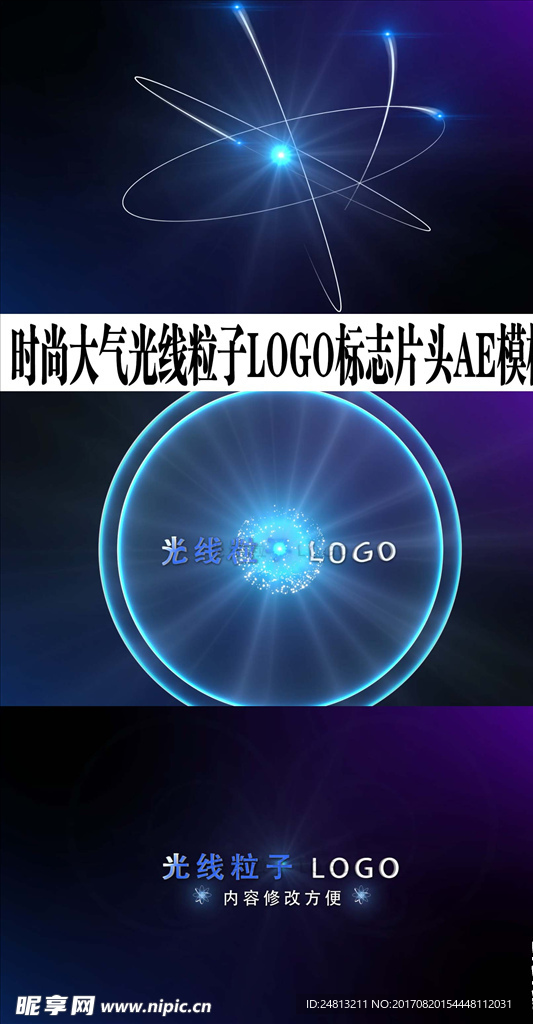 时尚大气光线粒子LOGO标志
