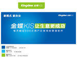 金蝶KIS办公软件LOGO