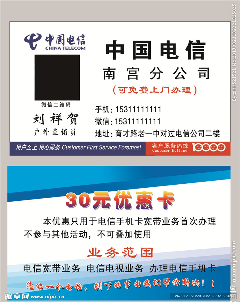 電信名片