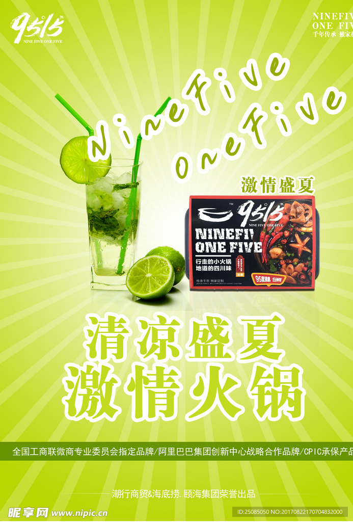 清涼火鍋