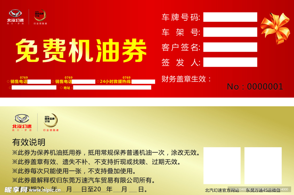 免費(fèi)機(jī)油券