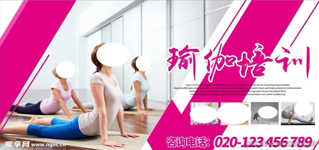 瑜伽培训体育运动海报设计