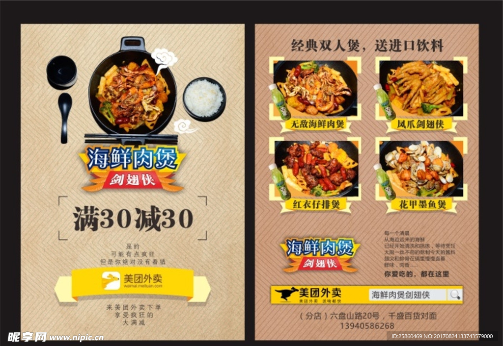 快餐外賣傳單