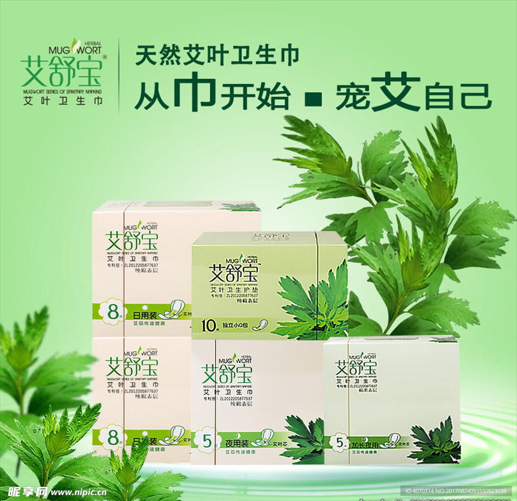 艾舒寶純天然艾葉衛生巾主圖