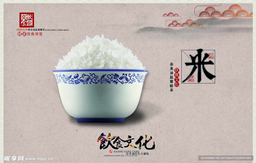 饮食文化米