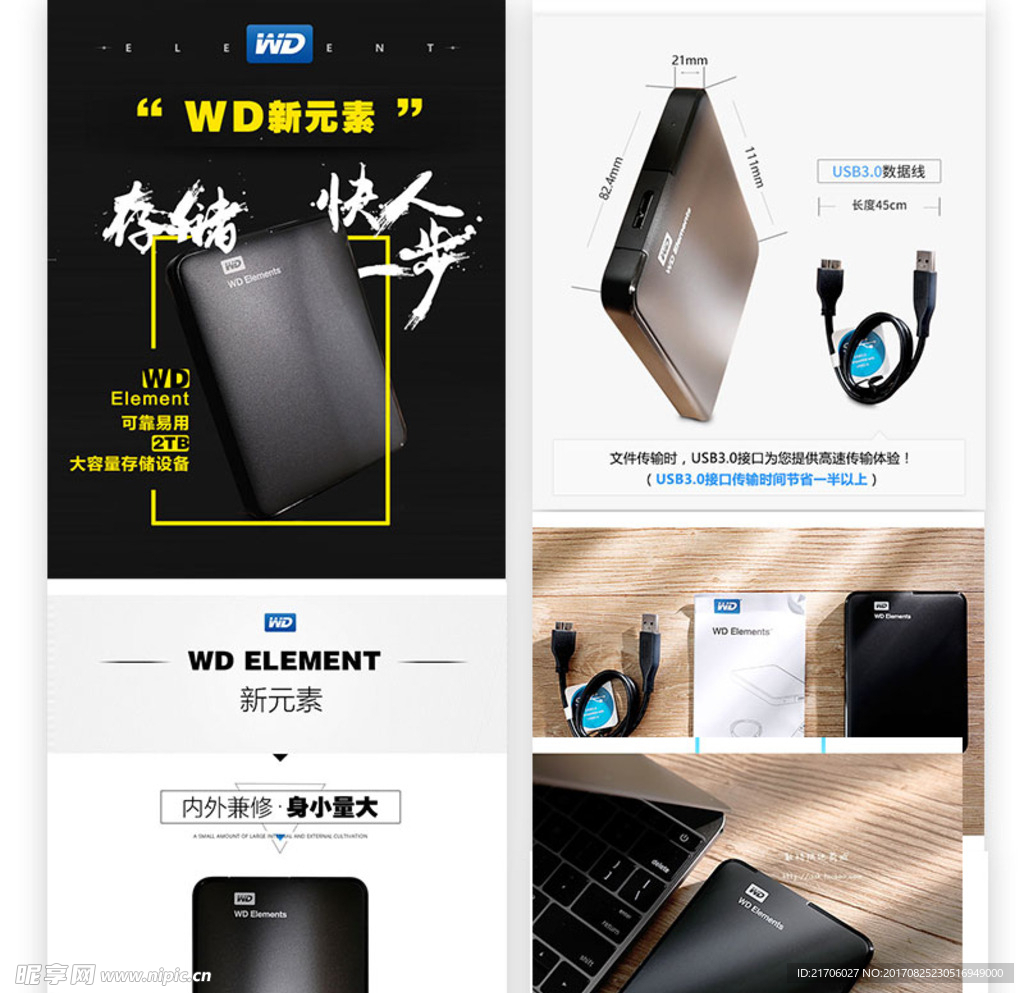 WD 三星 移动硬盘 固态详情