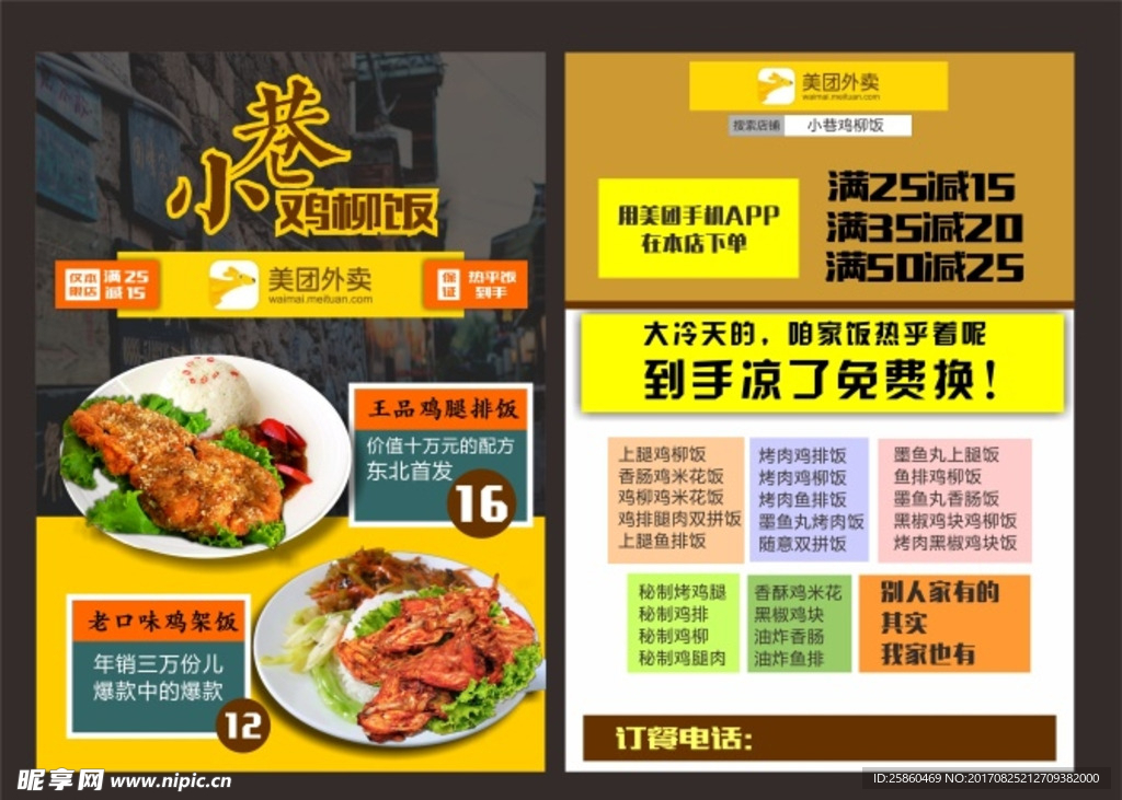 快餐外賣傳單