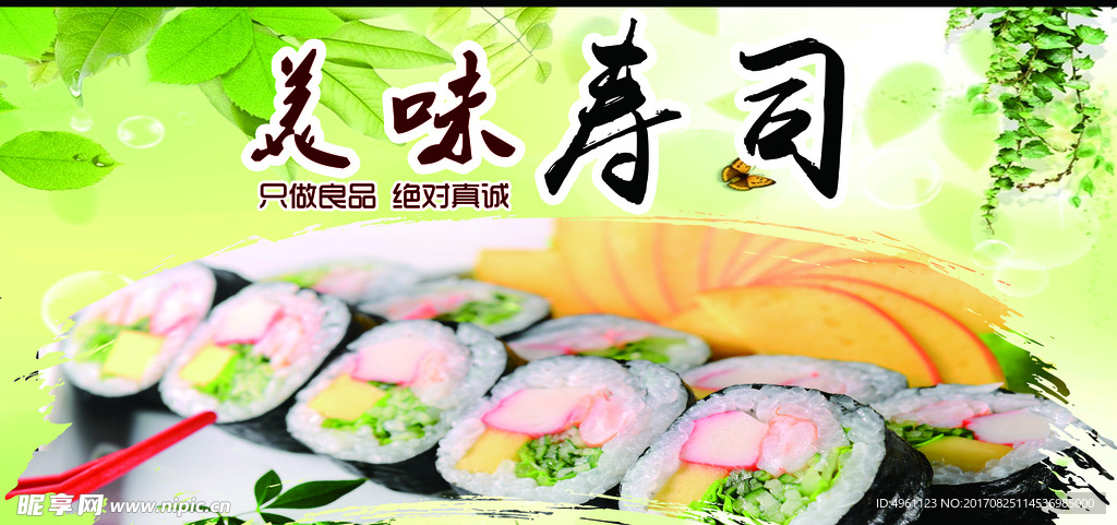 绿色背景美味寿司生鱼寿司