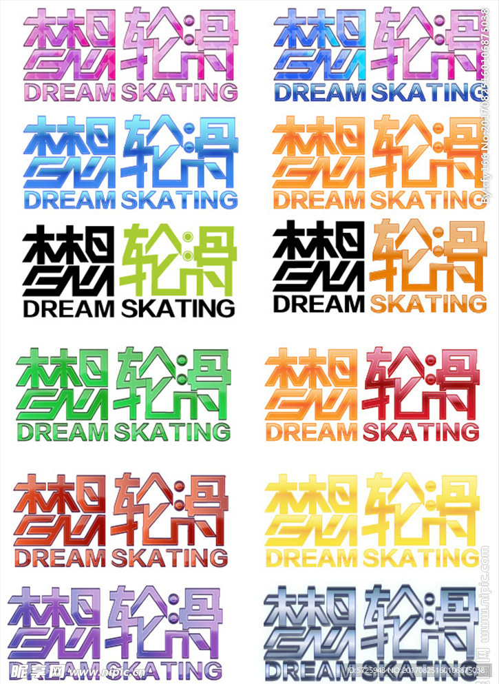 梦想轮滑logo 梦想字体