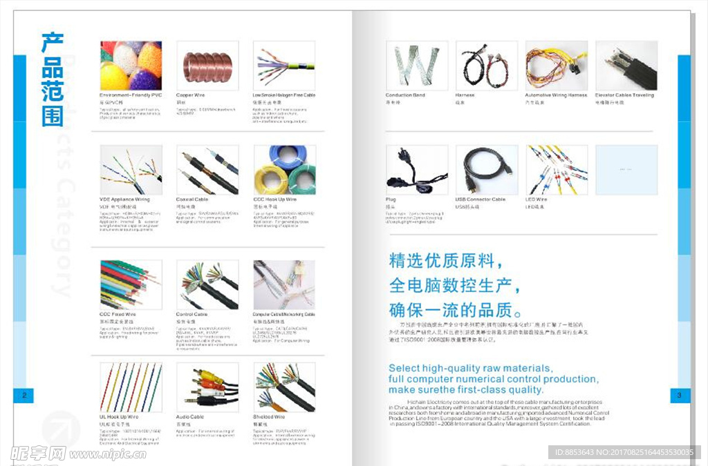 连接线连接器企业画册宣传册设计