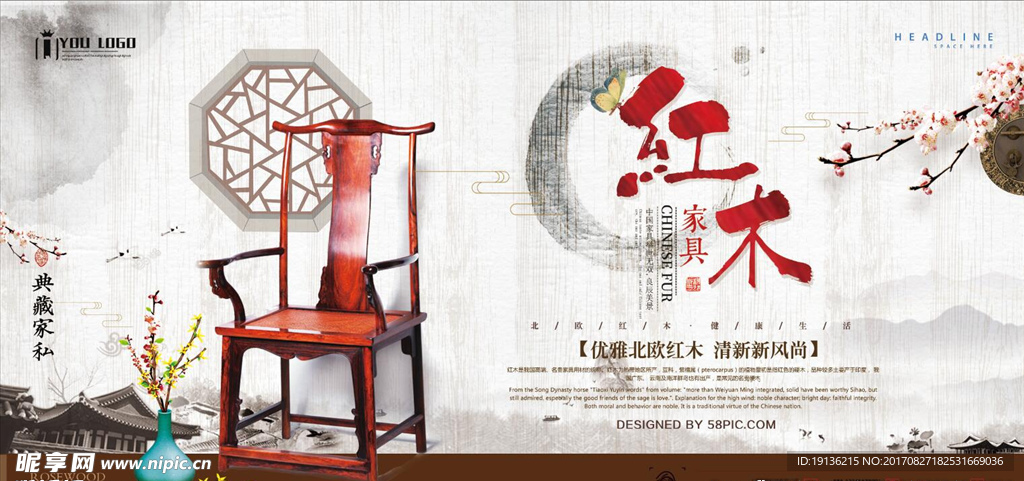 中国风古典红木家具创意展板海报