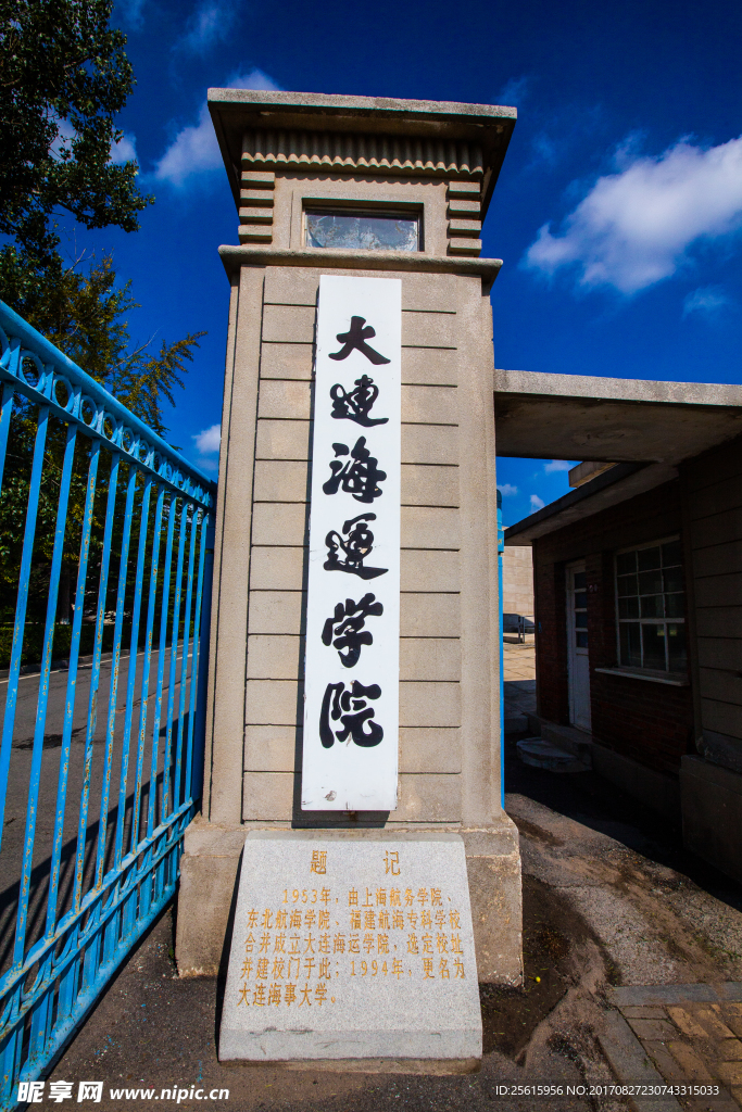 大連海事大學