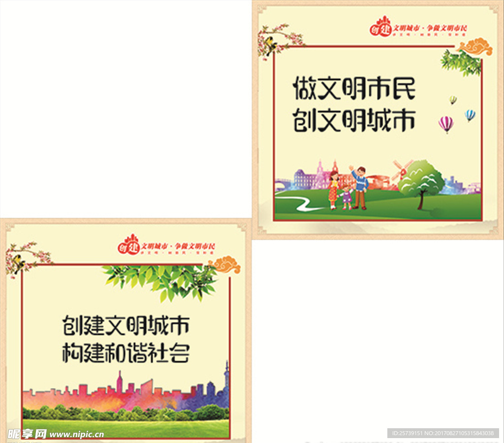 創(chuàng)建全國(guó)文明城市