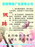 招聘