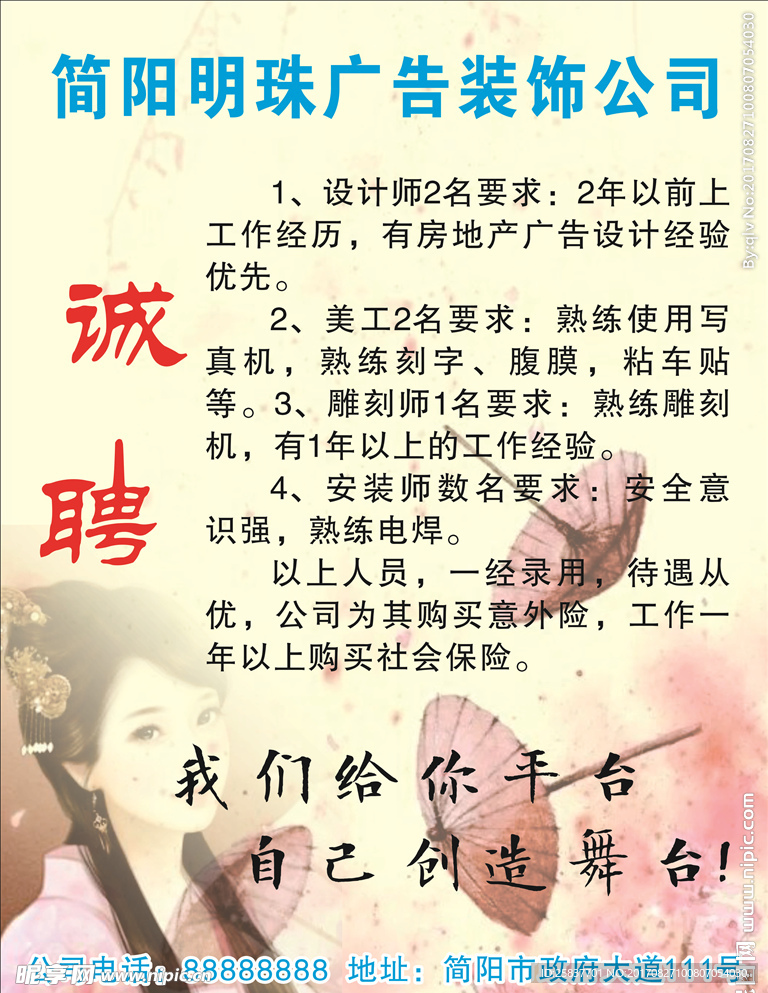 招聘