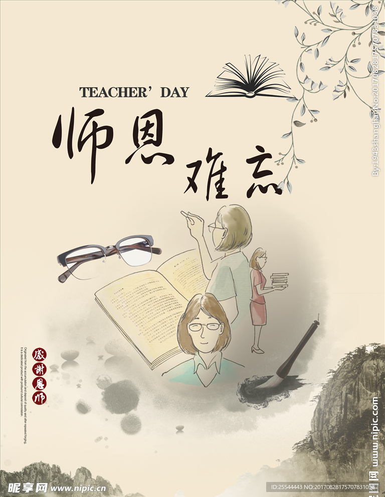 中國風教師節(jié)