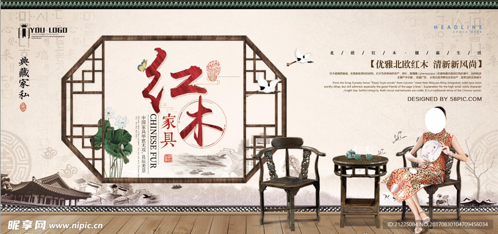 中国风古典红木家具宣传创意展板