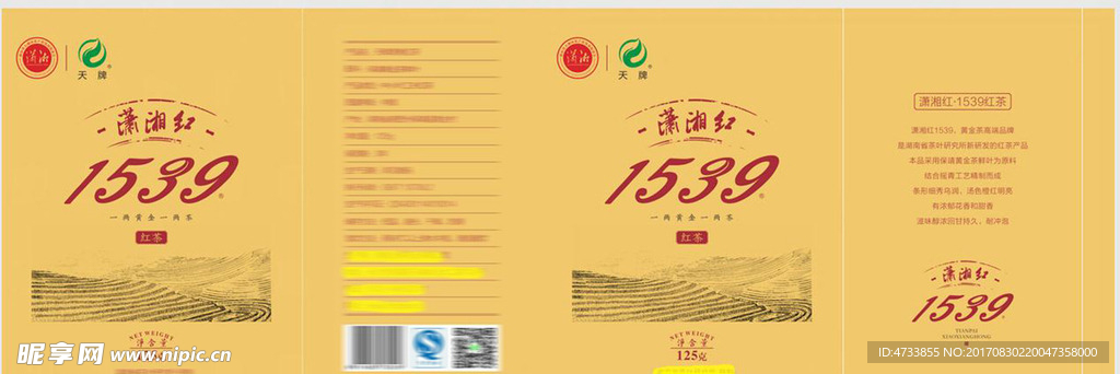 黃金茶茶葉包裝