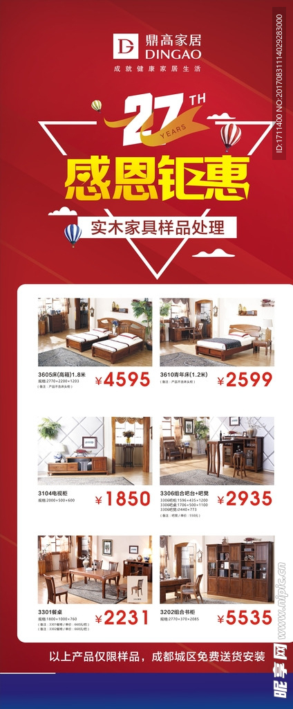 感恩鉅惠