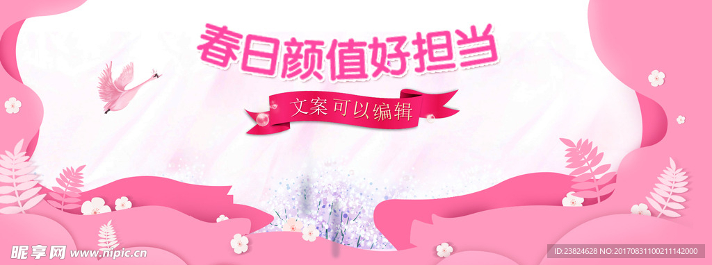 粉色kv