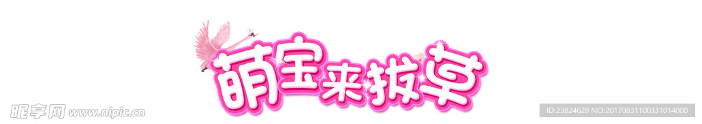 可愛字體