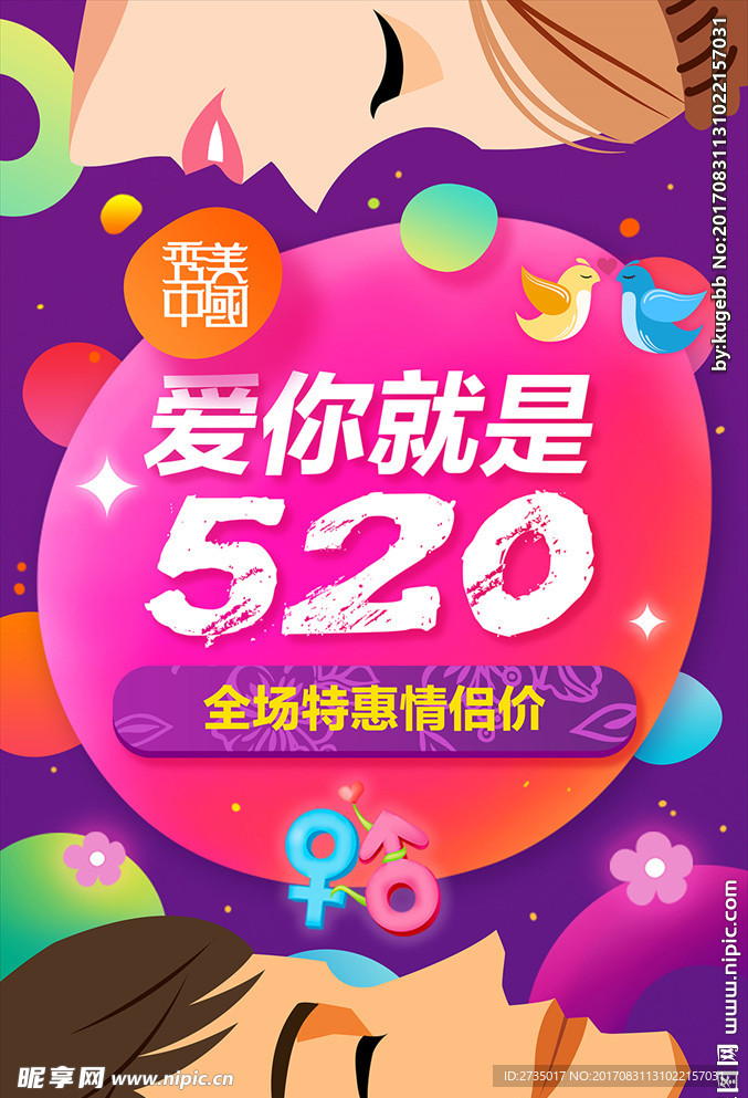 情人節促銷優惠h5