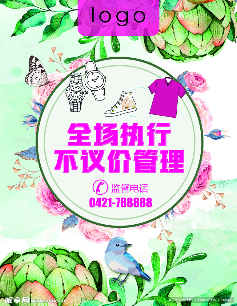 春夏吊旗不議價(jià)管理