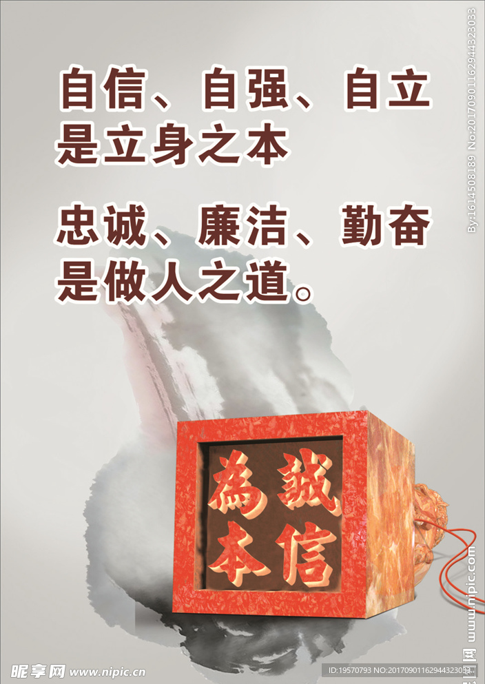 誠信建設