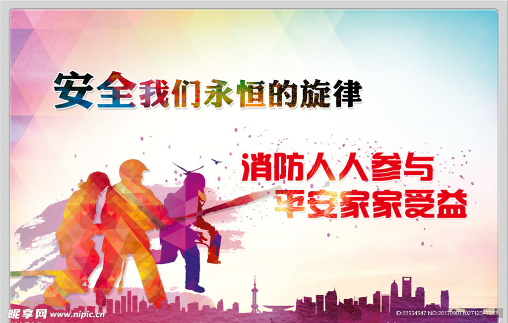 彩色幾何剪影消防主題