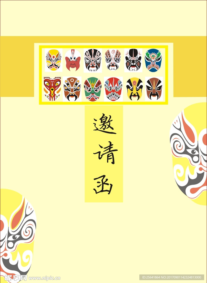 邀請(qǐng)函