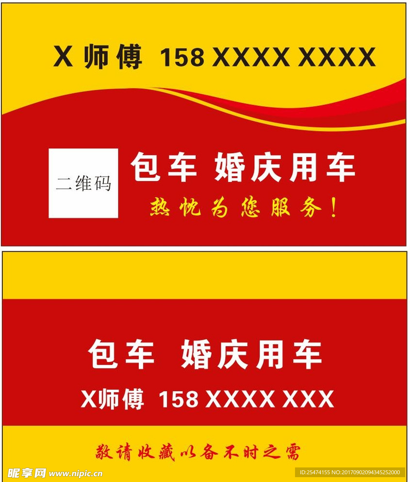 租車 名片