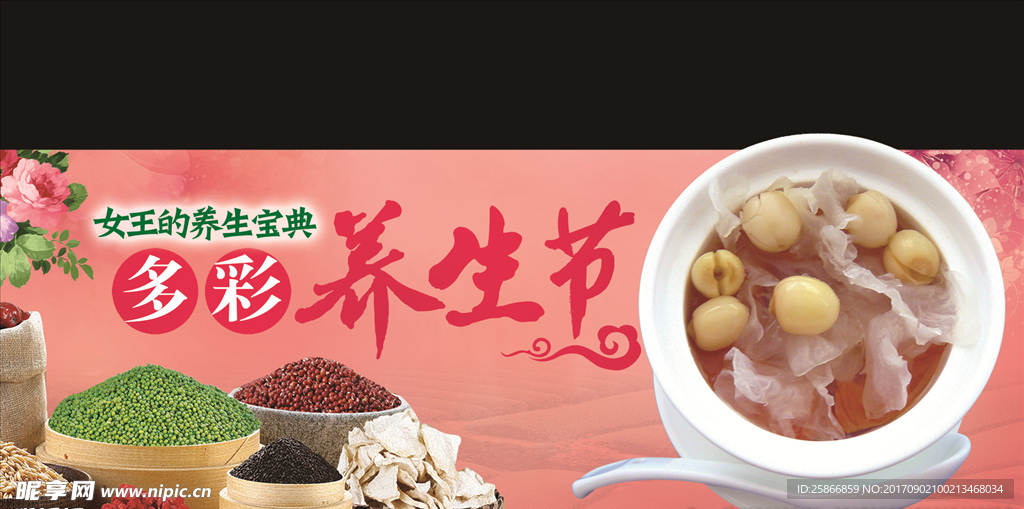 多彩干雜養(yǎng)生節(jié)