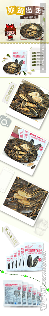 焦糖葵花籽詳情頁