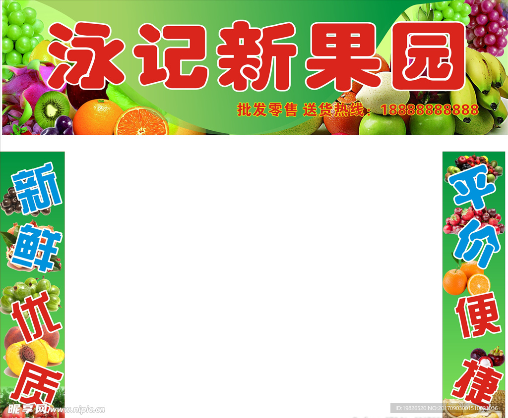 水果店招牌