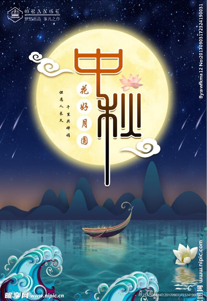 唯美中国风中秋节创意海报
