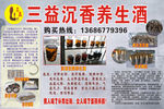 沉香系列養生酒