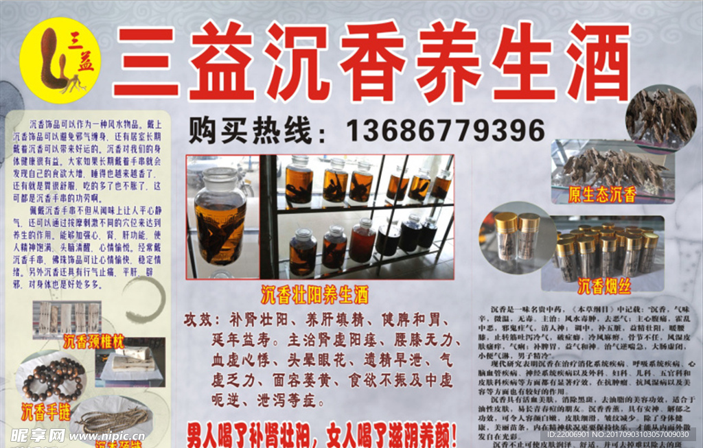 沉香系列養(yǎng)生酒