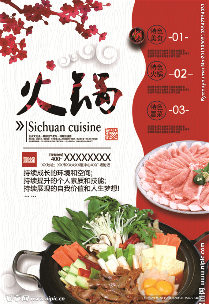餐廳酒店火鍋美食海報(bào)
