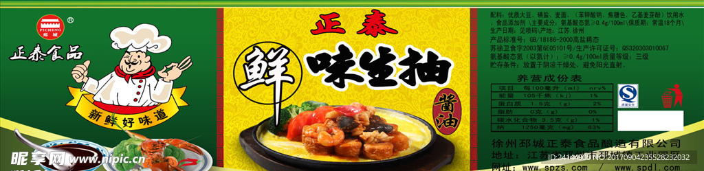 醬油