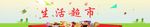 生活超市