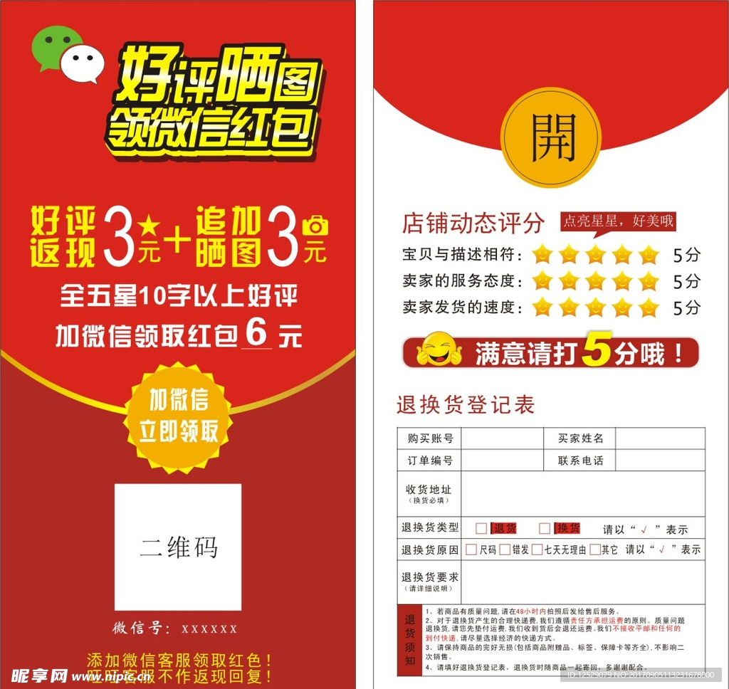 微信好評(píng)